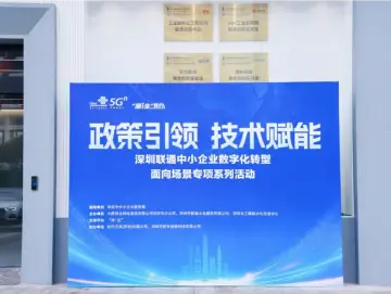 “深i企”有约带您走进深圳联通中小企业数字化转型第二场分享活动