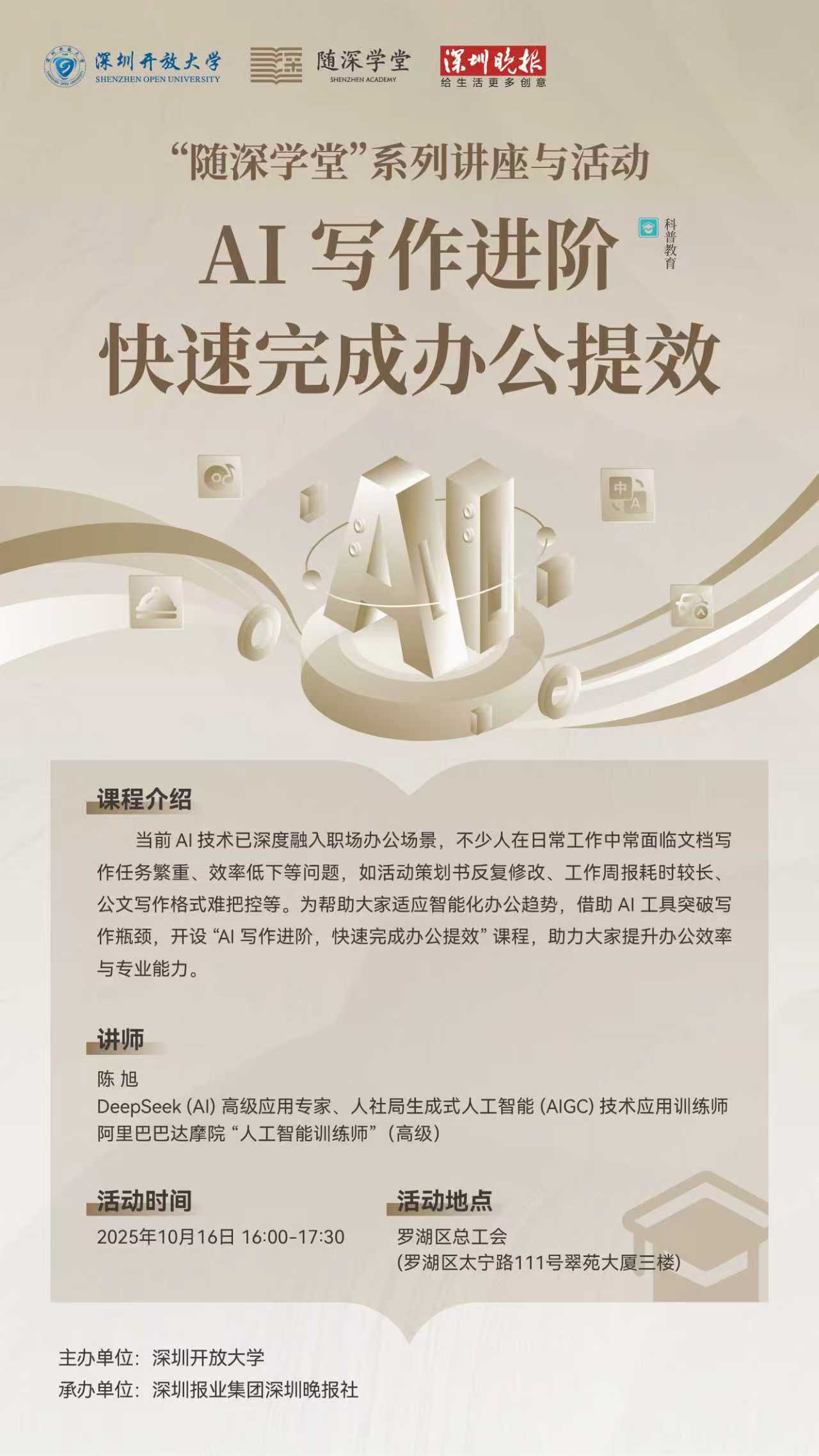 AI写作进阶!这堂课让你迅速提效办公