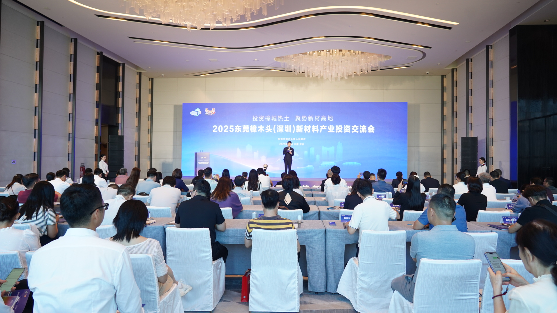东莞樟木头镇（深圳）新材料产业投资交流会在深圳举行
