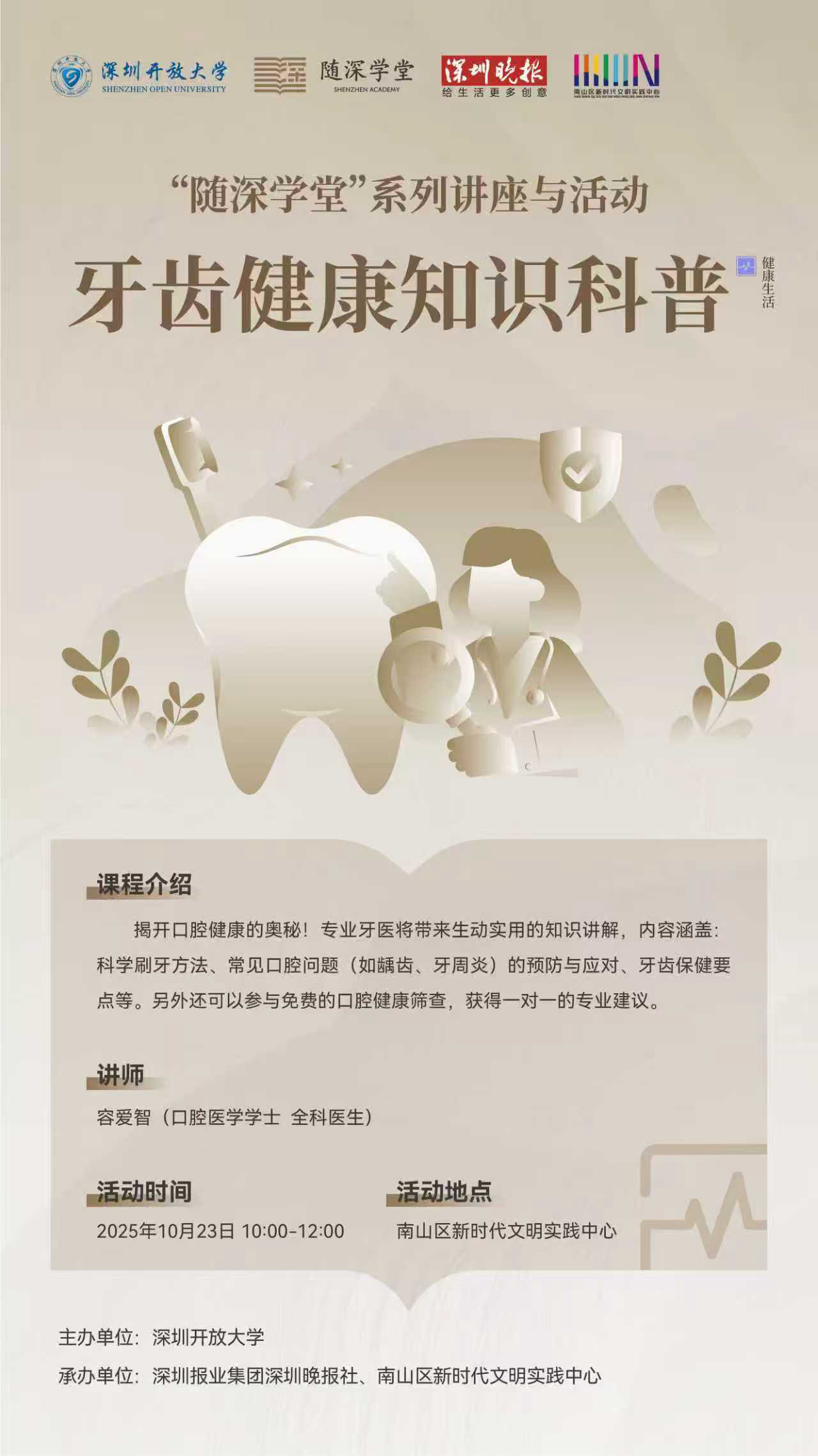 牙齿健康知识科普！随深学堂这节课教你如何口腔保健