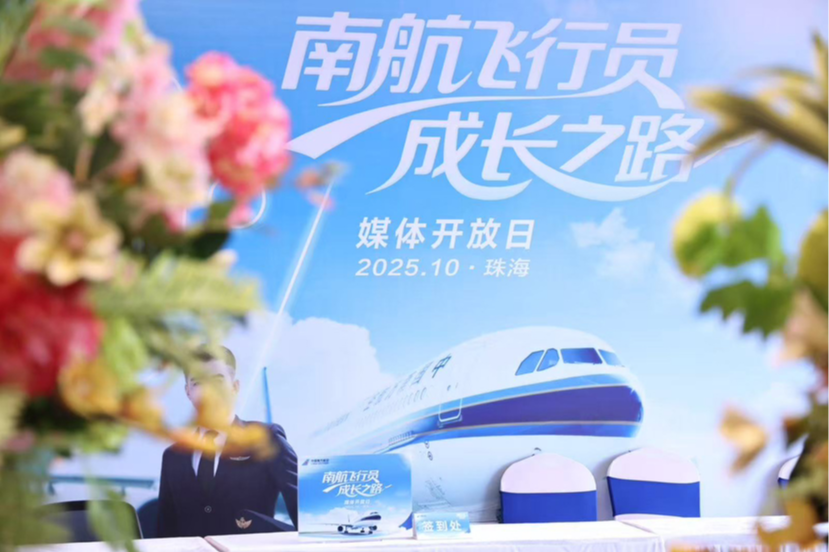 南航“飞行员成长之路”媒体开放日活动成功举办