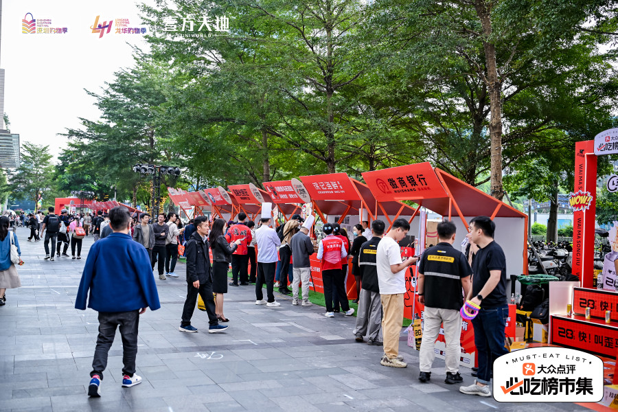 龙华购物季“必吃榜市集”热力开启，舌尖盛宴点燃消费新活力！