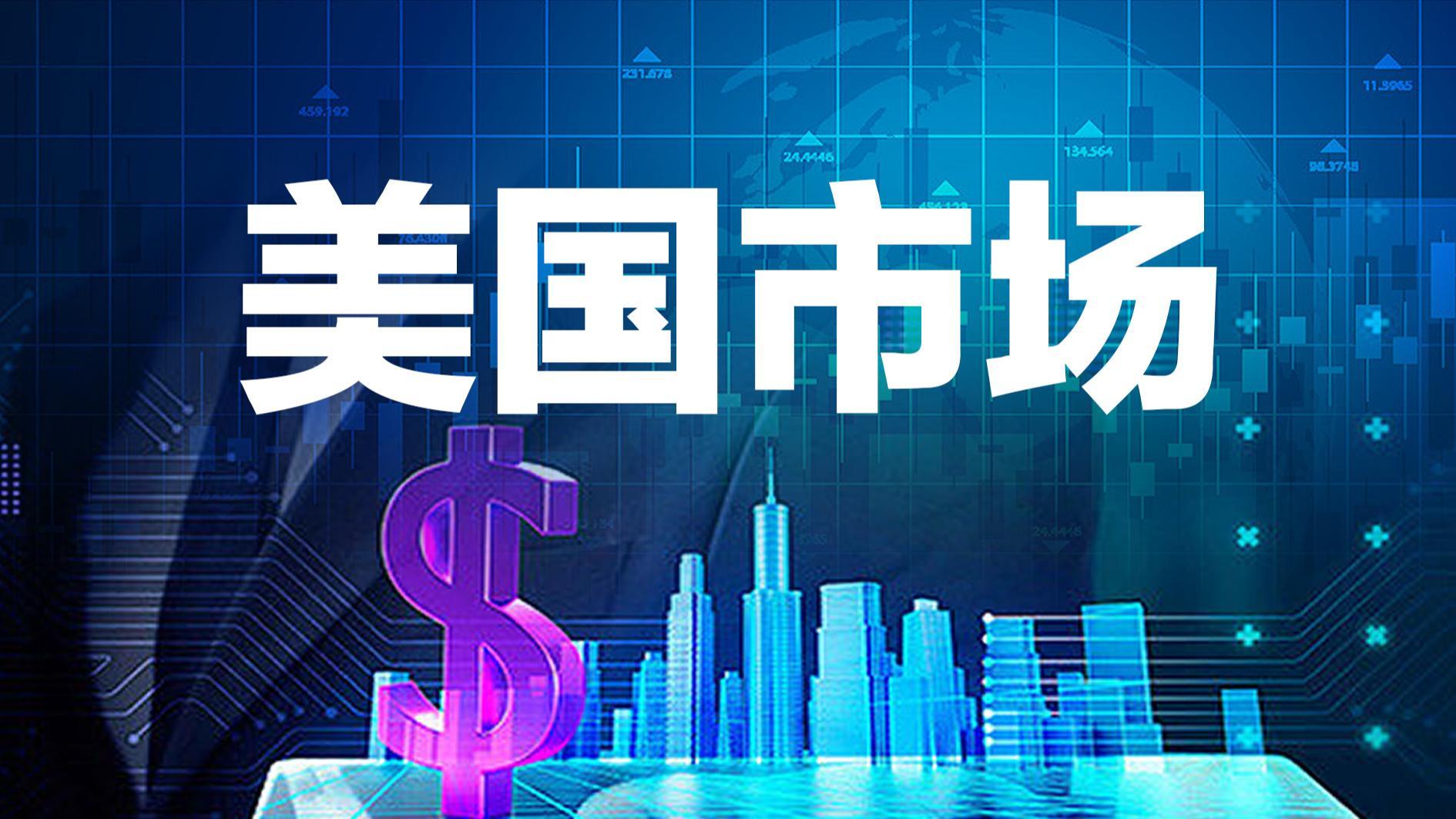 美国消费者信心指数创4月以来最低水平