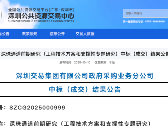 深圳⇄珠海30分钟！深珠通道前研工作取得突破性进展