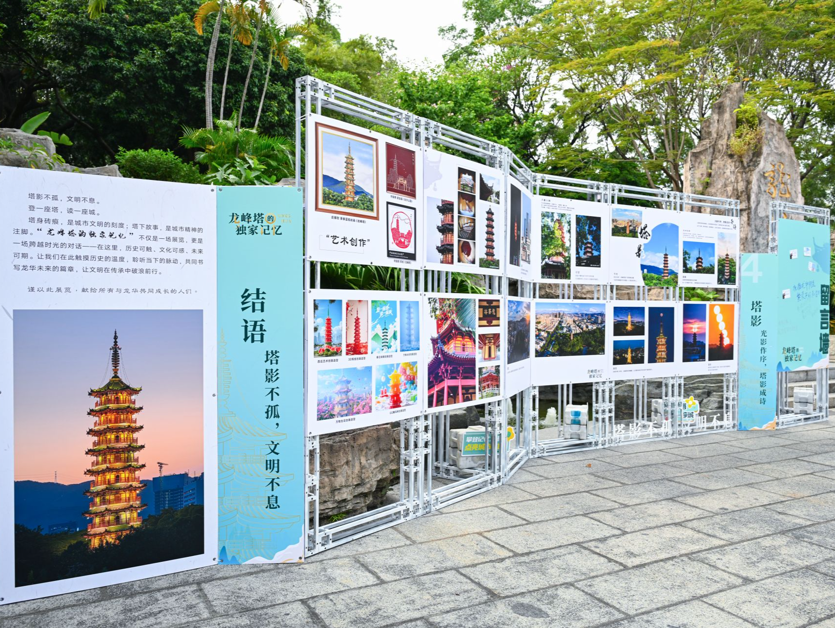 光影为媒，寻脉溯源——龙华街道举办“龙峰塔的独家记忆”主题展