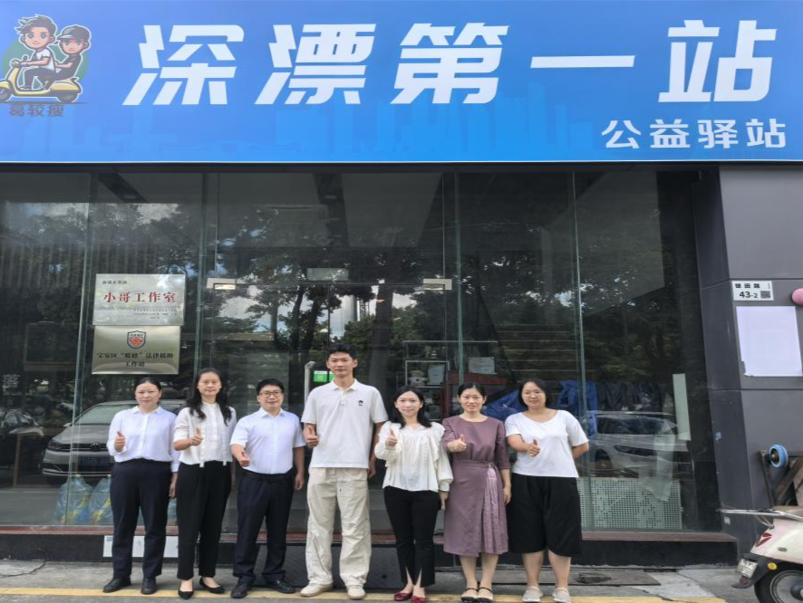 深圳设立11处“暖蜂”法援工作站 守护新就业群体合法权益