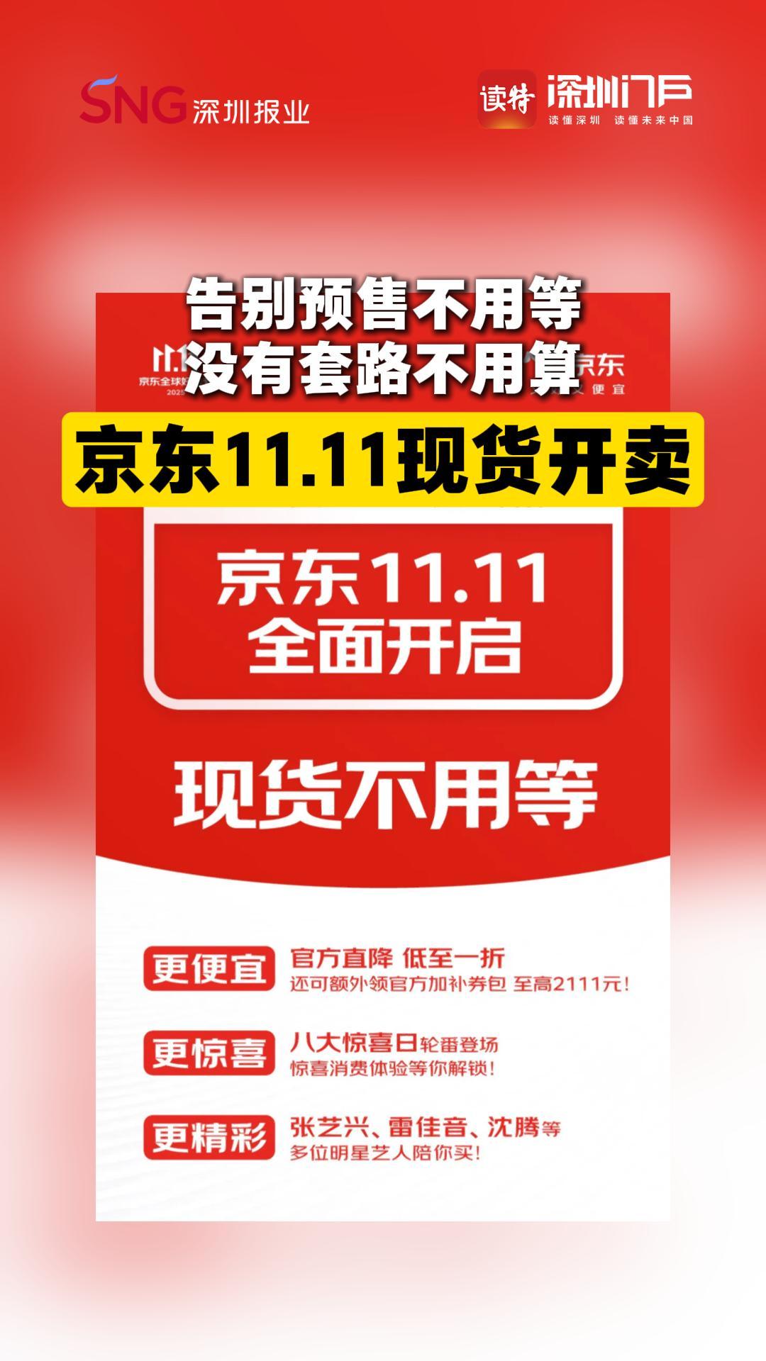 如何玩转京东11.11？记者实探→