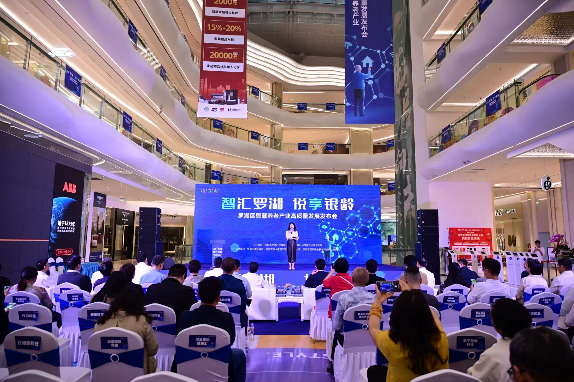 开放八大场景，布局三类空间 罗湖加速推动智慧养老高质量发展 