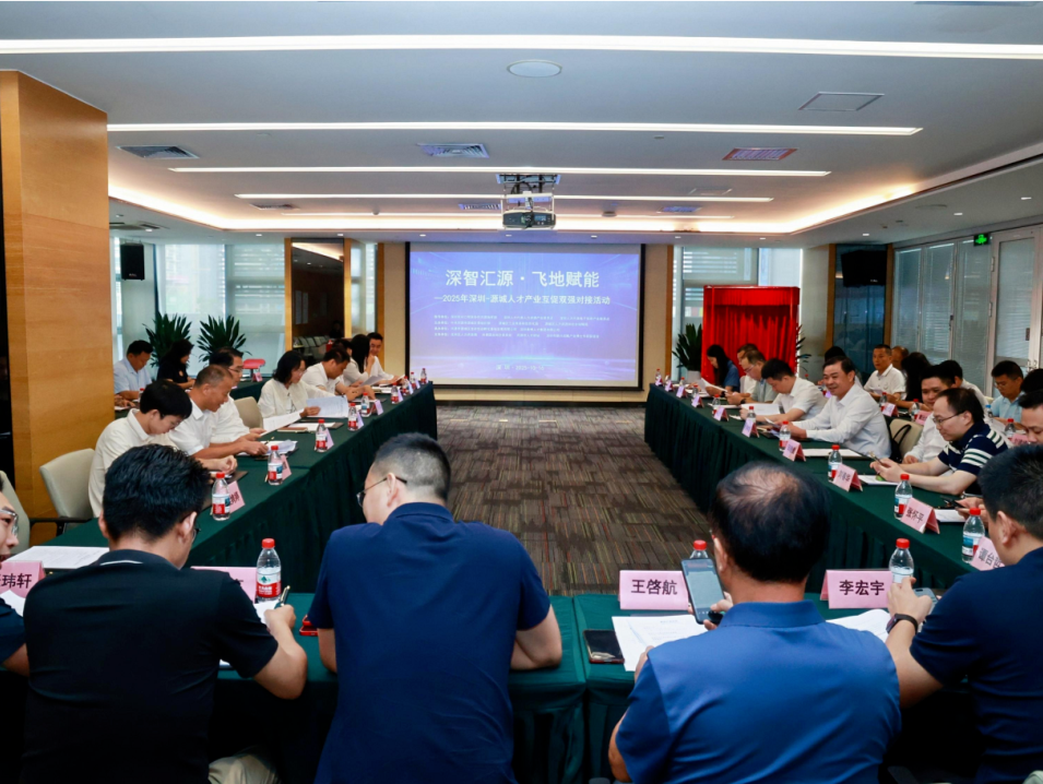 “深智汇源·飞地赋能”对接活动在深举办