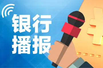 限额！多家银行公告：信用卡风控管理升级！ 