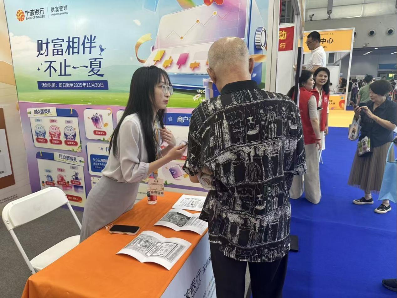 科技金融双驱轮动，赋能养老产业金融 ——宁波银行深圳分行参与2025深圳国际智慧养老产业博览会