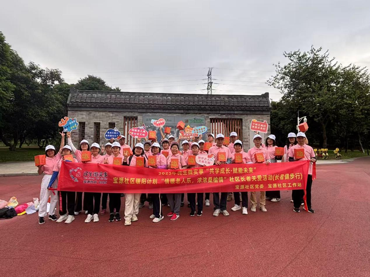 石岩宝源社区:岁岁重阳暖人心 长者健步行欢乐启幕