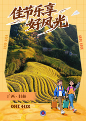 （图表·海报）佳节乐享好风光（10）