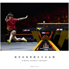 体育头图｜WTT中国大满贯赛：孙颖莎晋级女单八强