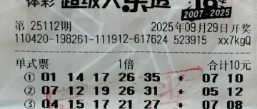 两天中2000万！男子在两地买同一组号码，中大乐透一等奖！