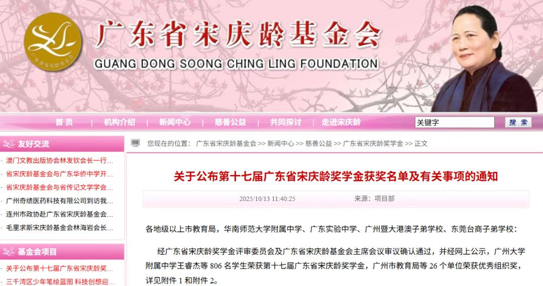 千里挑一!罗湖学子获宋庆龄奖学金,罗湖区教育局获评优秀组织奖