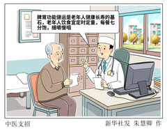 （图表·漫画）中医支招
