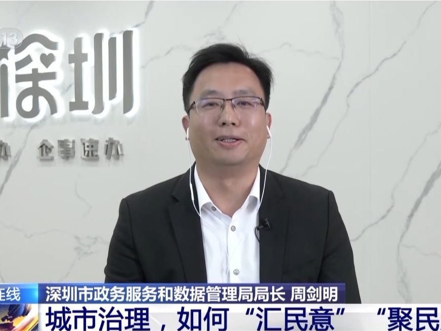 深圳热心市民“卷尺哥”火上央视！是否有领导“专盯”账号？官方回应→