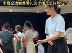 来看全运会香港礼仪小姐是怎样练成的