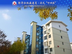 新华社权威速览·非凡“十四五”｜推动“好房子”建设 住房城乡建设部门做了这些工作
