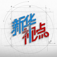 新华视点｜转型赋能、文旅焕新：多地书写高质量发展新篇