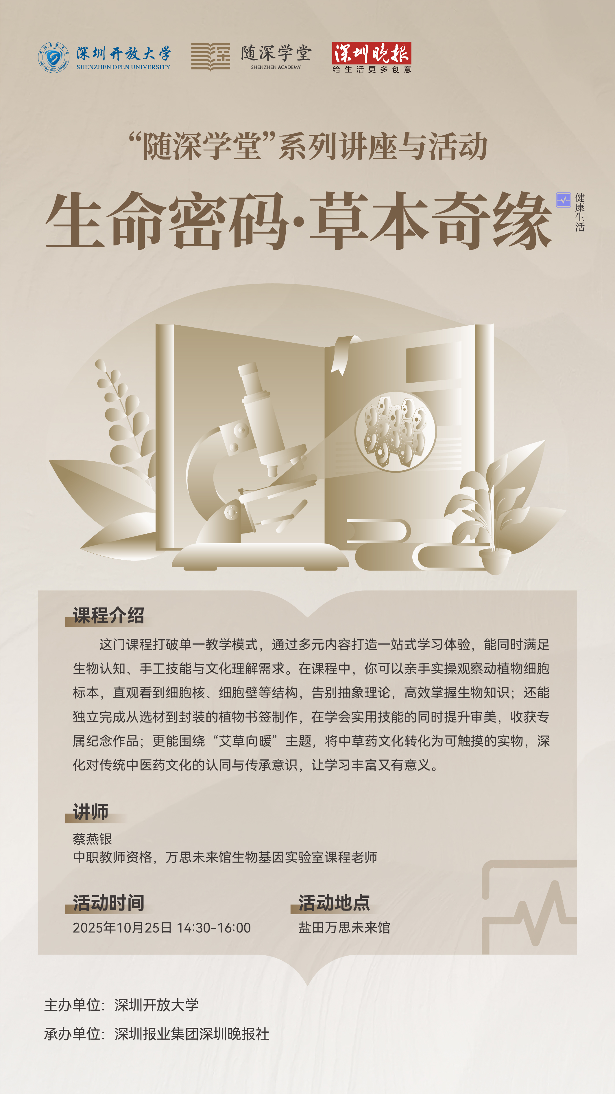 随深学堂一站式学习带你探究生命密码草本的起源！