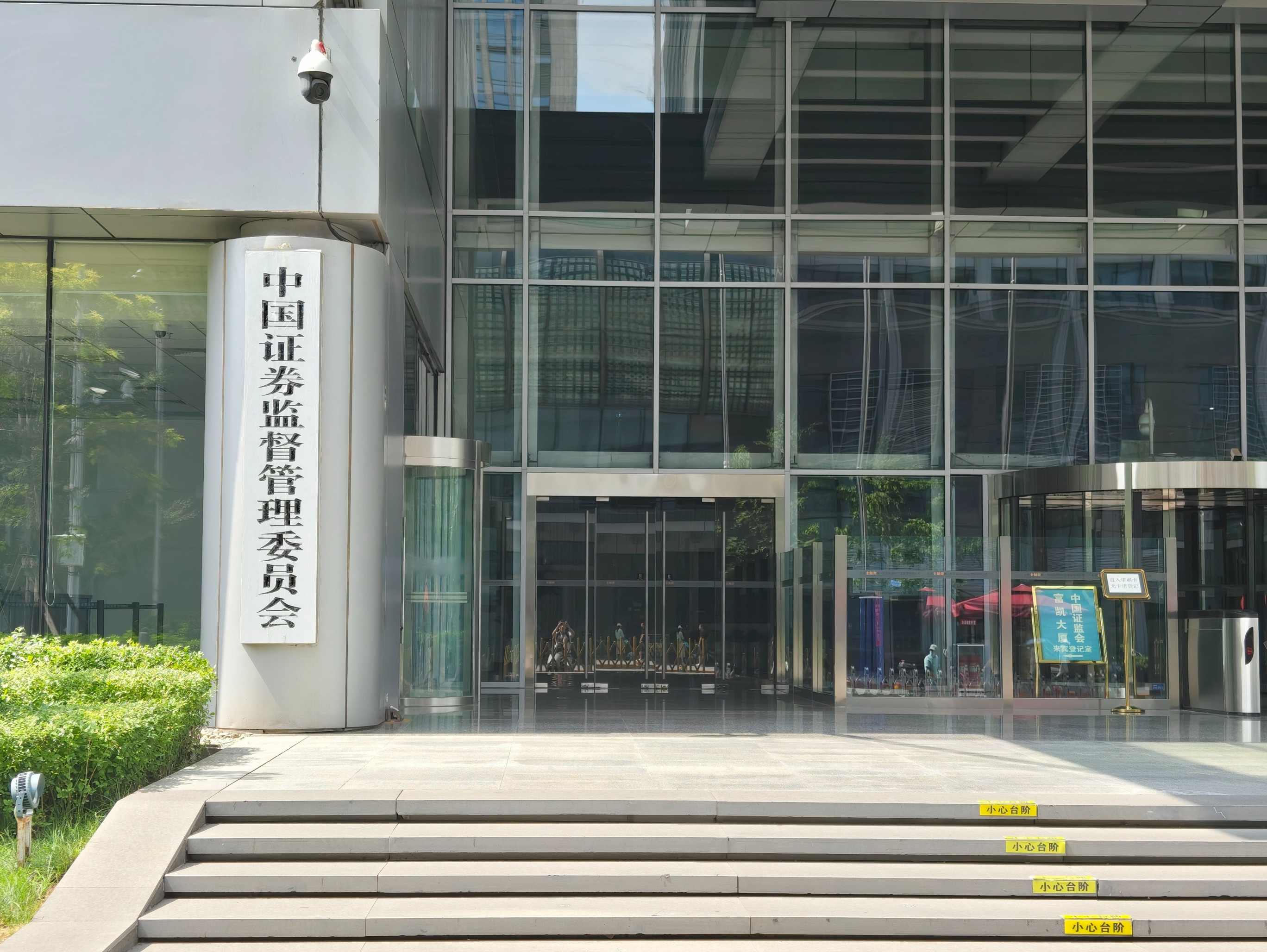 中国证监会：加强资本市场中小投资者保护