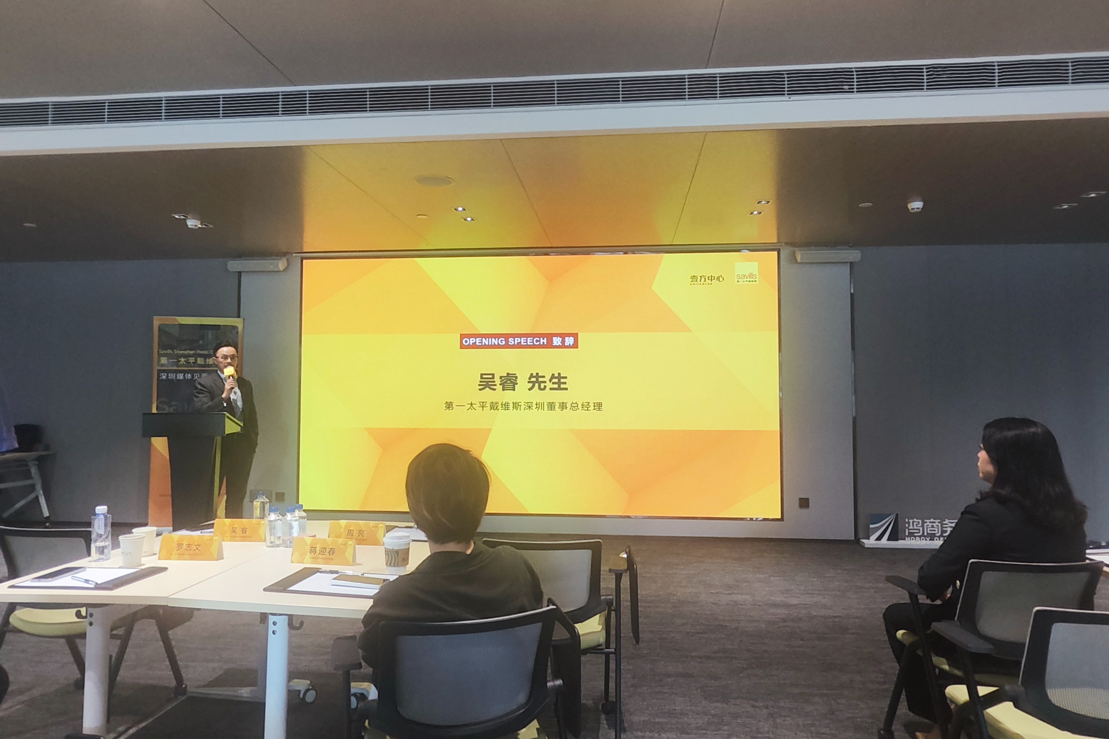 第一太平戴维斯携手鸿荣源共探深圳楼市新局，宝中区域成湾区价值新高地