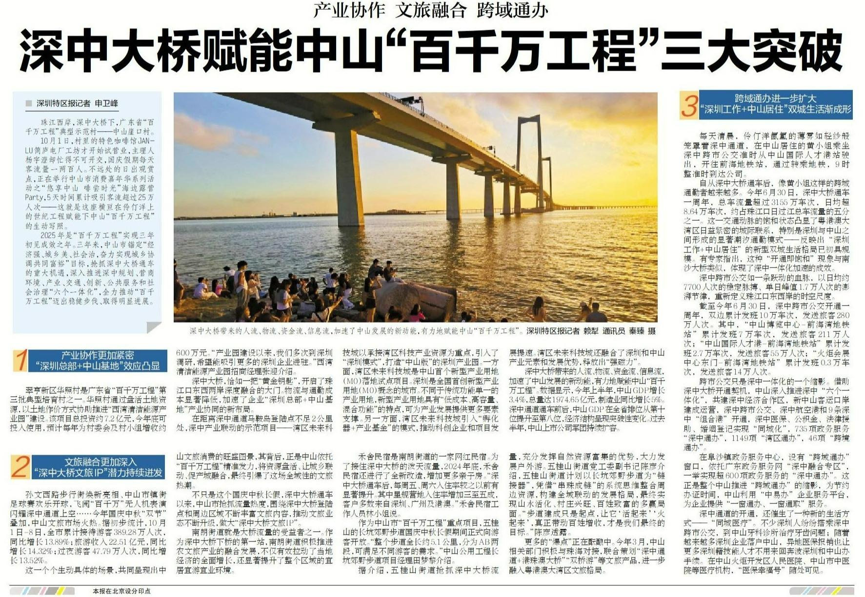 已发过，按照合同，本推文将在中山频道置顶半个月）深中大桥赋能中山“百千万工程”三大突破