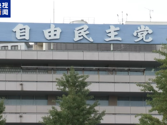 日本执政党计划于21日召集临时国会