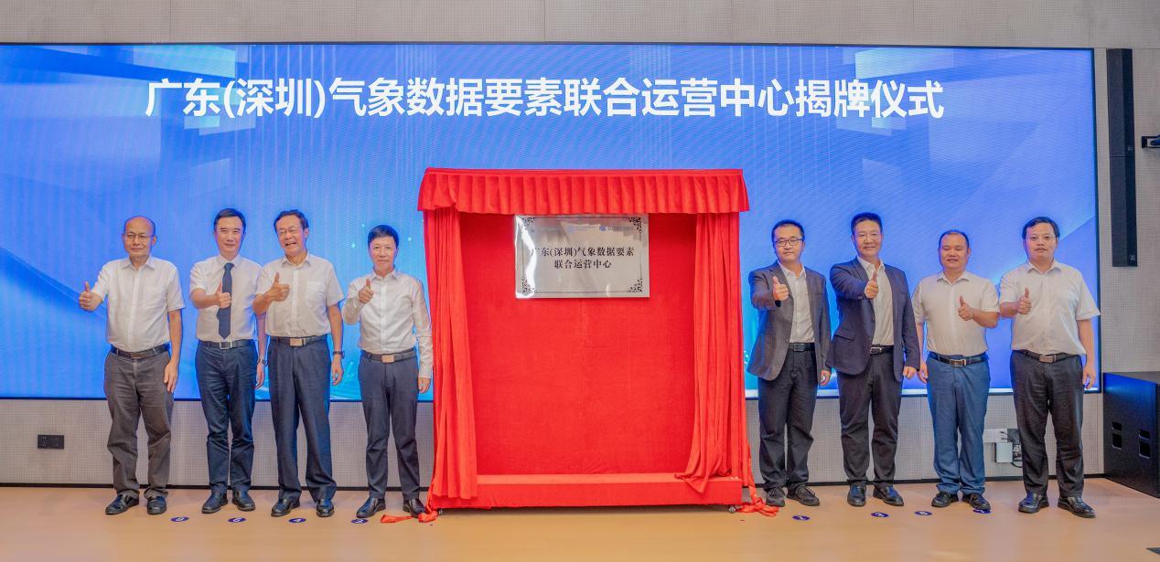 全国首个低空气象数据产品在深圳成功实现场内交易 ​广东（深圳）气象数据要素联合运营中心正式成立  