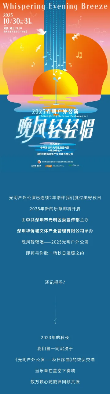 晚风轻轻唱！2025光明户外公演民谣专场重磅官宣！
