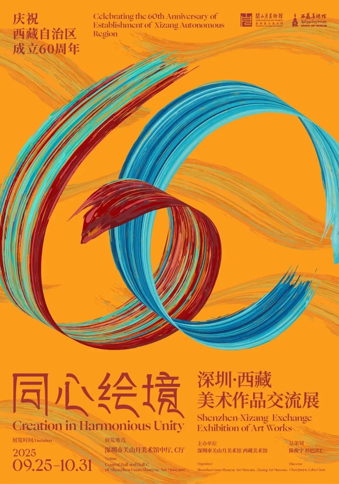 展览正当时｜“同心绘境：深圳·西藏美术作品交流展 ”