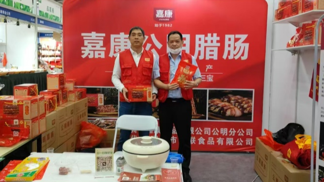 嘉康公明腊肠亮相2025深圳食博会