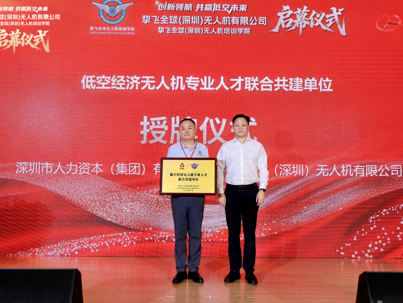 挚飞全球无人机培训学院在龙华启幕 填补区域低空人才培育空白