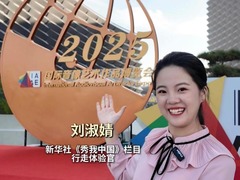 秀我中国｜给耳朵放个假！带你解锁2025音博会