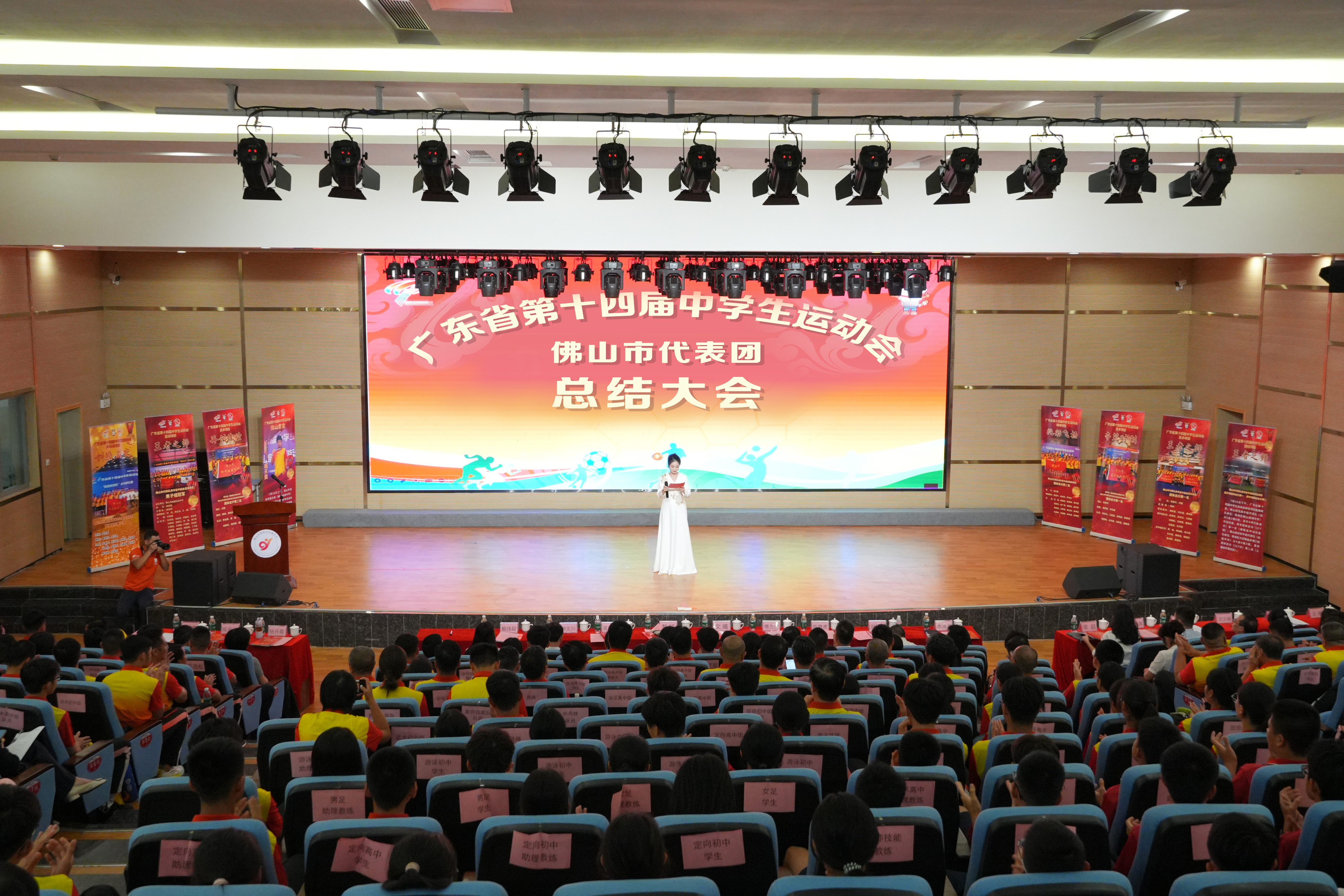 创历史佳绩！广东省第十四届中学生运动会佛山市代表团总结大会召开