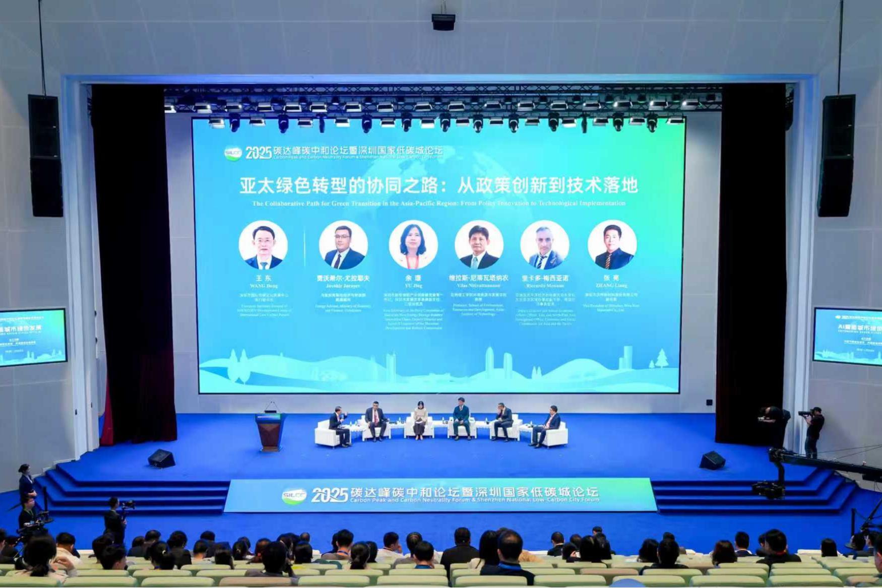 聚焦AI赋能城市绿色发展  ,碳达峰碳中和论坛暨深圳国家低碳城论坛启幕