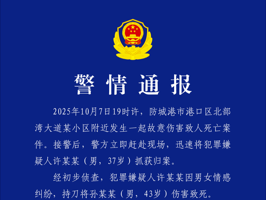 广西警方凌晨通报一起命案 