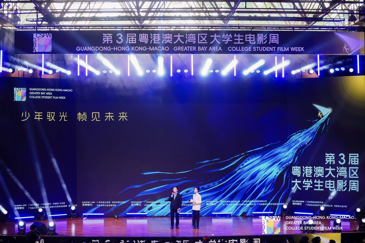 青年影人正閃耀!第三屆粵港澳大灣區大學生電影周在深圳啟動