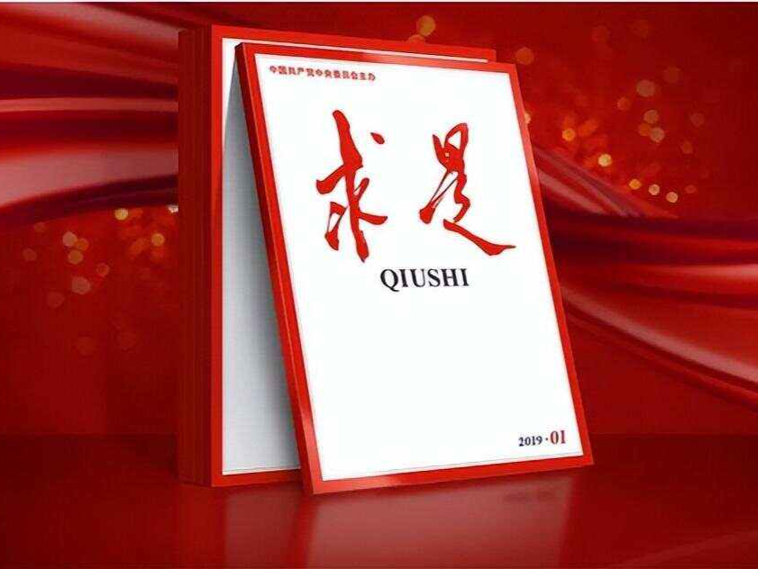 《求是》杂志发表习近平总书记重要文章《推动落实全球发展倡议、全球安全倡议、全球文明倡议、全球治理倡议》 