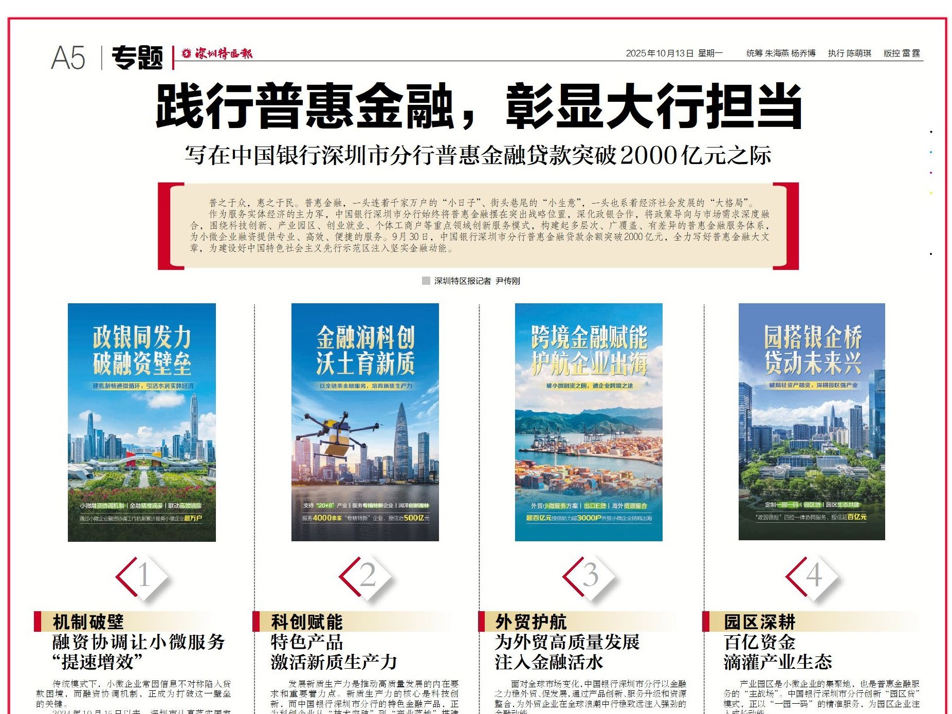 两千亿普惠金融活水奔涌，中国银行润泽深圳千企万户 