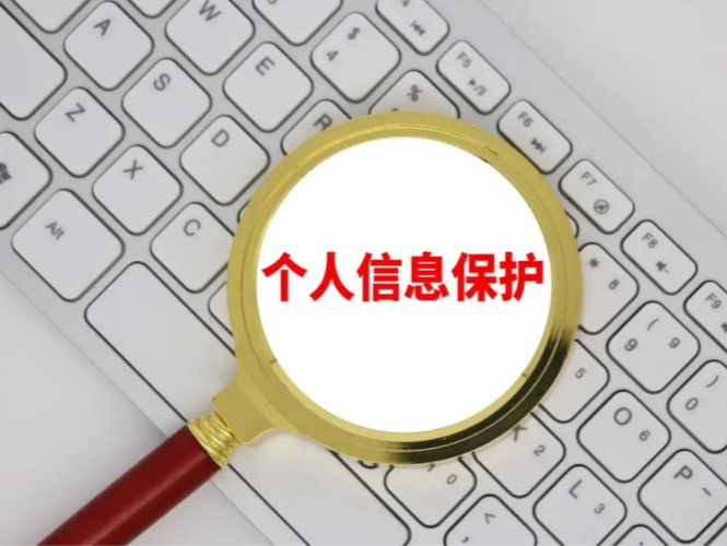 前三季度检察机关起诉侵犯公民个人信息犯罪4400余人