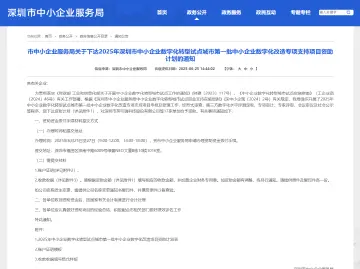 事关中小企业数字化改造专项支持项目申报，速戳→ 