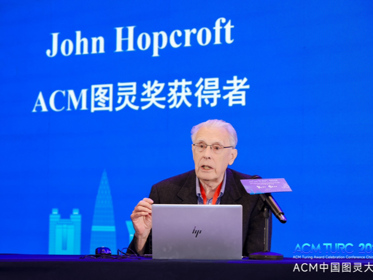 图灵奖得主来深!2025ACM中国图灵大会在深圳开幕