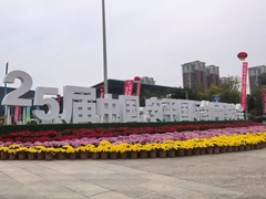 河北安平：会展经济带动商贸文旅融合发展