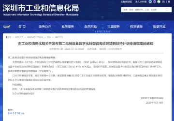 第二批制造业数字化转型咨询诊断项目扶持计划开始申报，速戳→