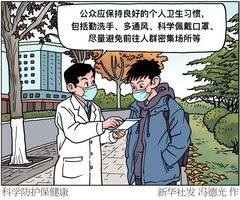 （图表·漫画）生活观察｜科学防护保健康
