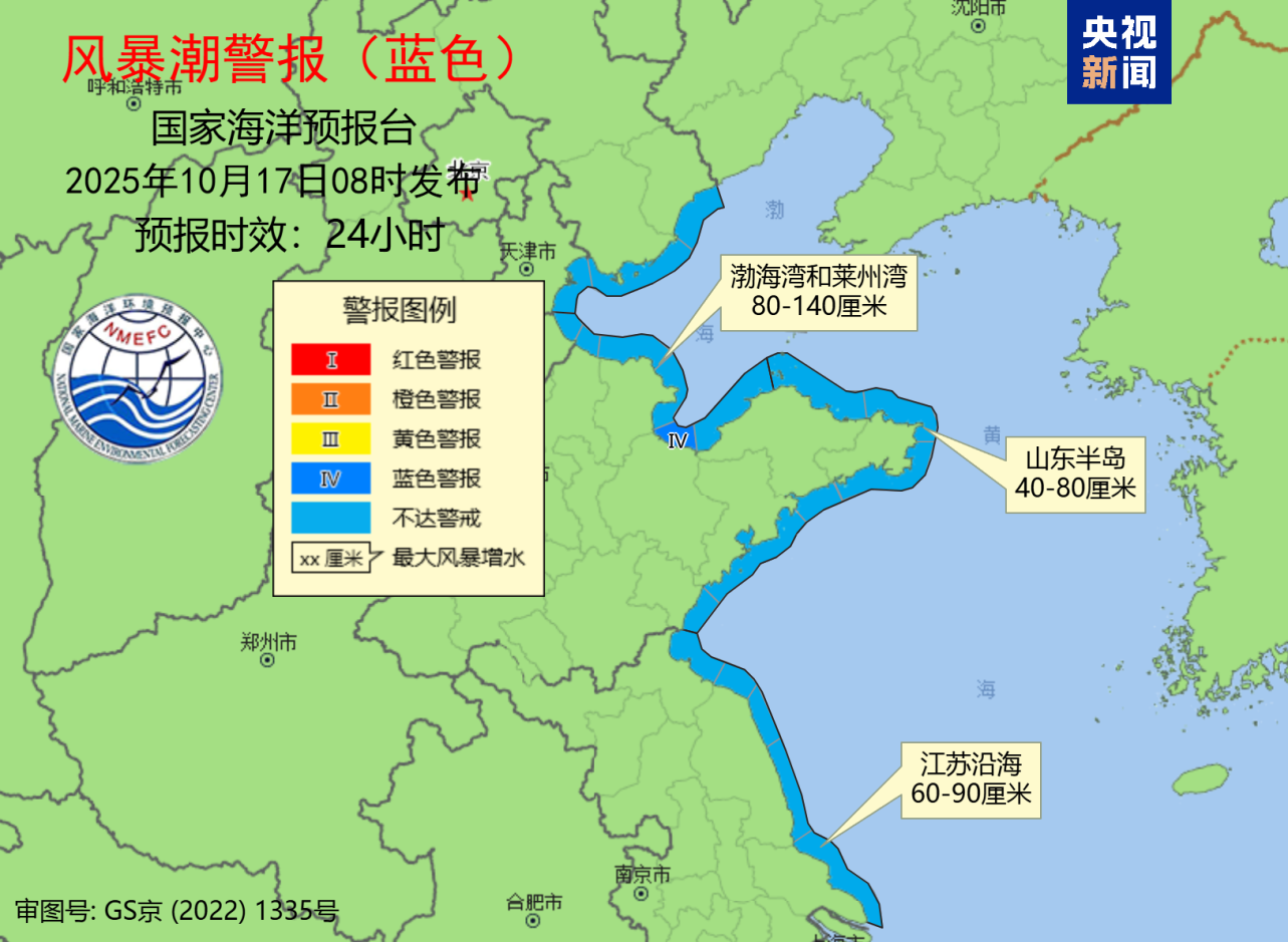 海浪+风暴潮！国家海洋预报台发布双蓝色警报