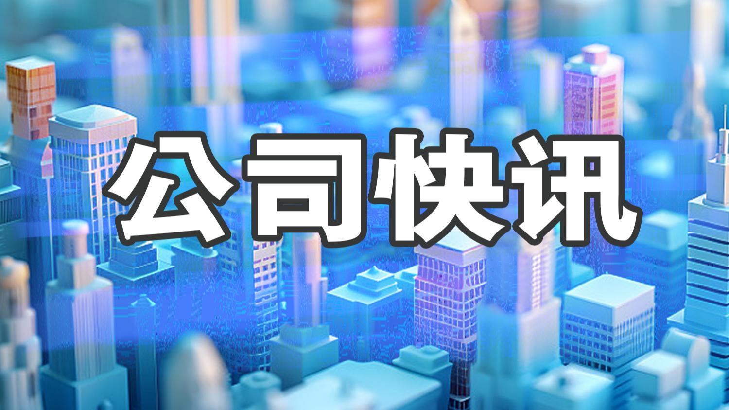 经纬辉开拟8.5亿元收购中兴系统100%股权 进入专网通信领域